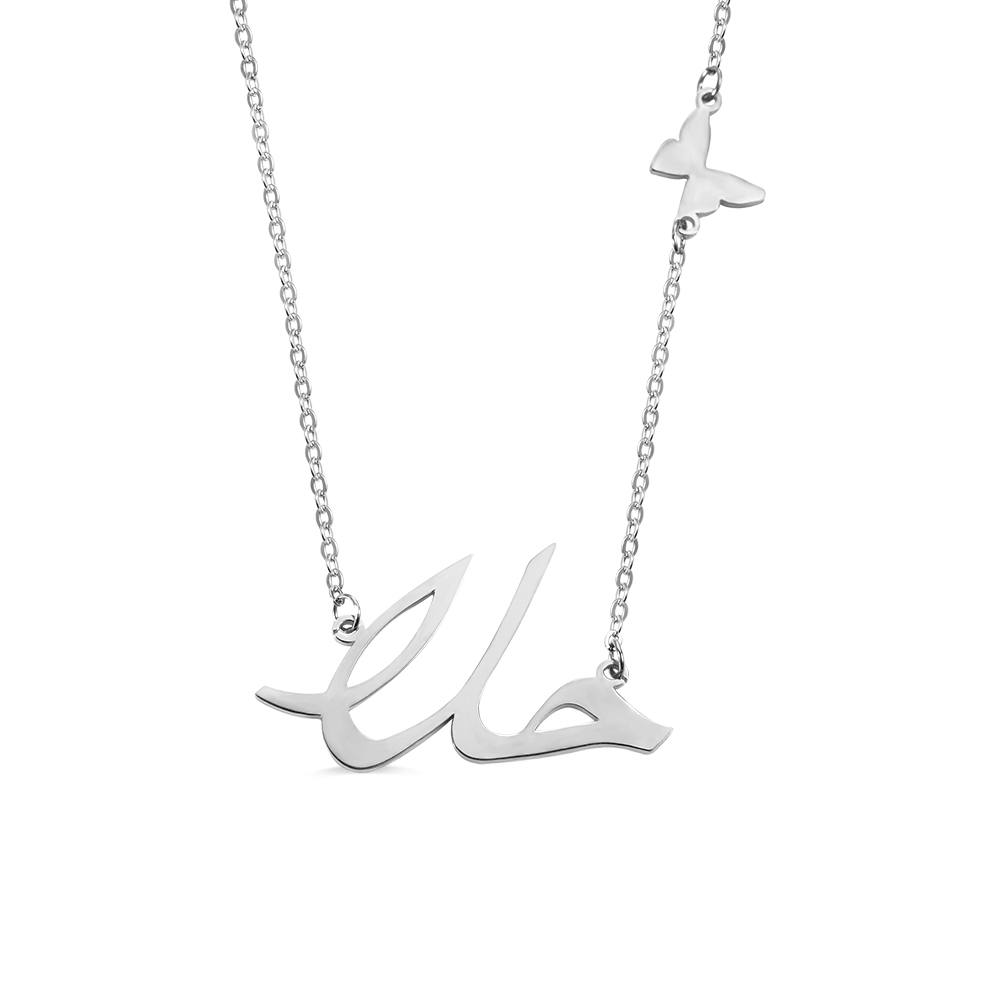 Personalized Arabic Name Necklace WIth Butterfly Sterling Silver Upload