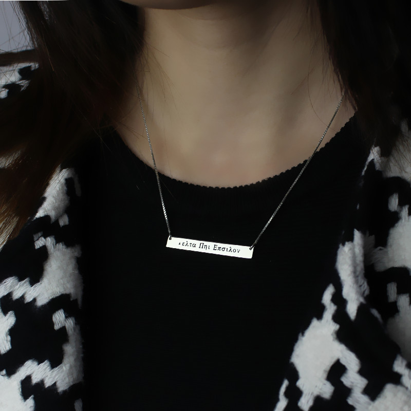 Sterling Silver Greek Name Bar Necklace